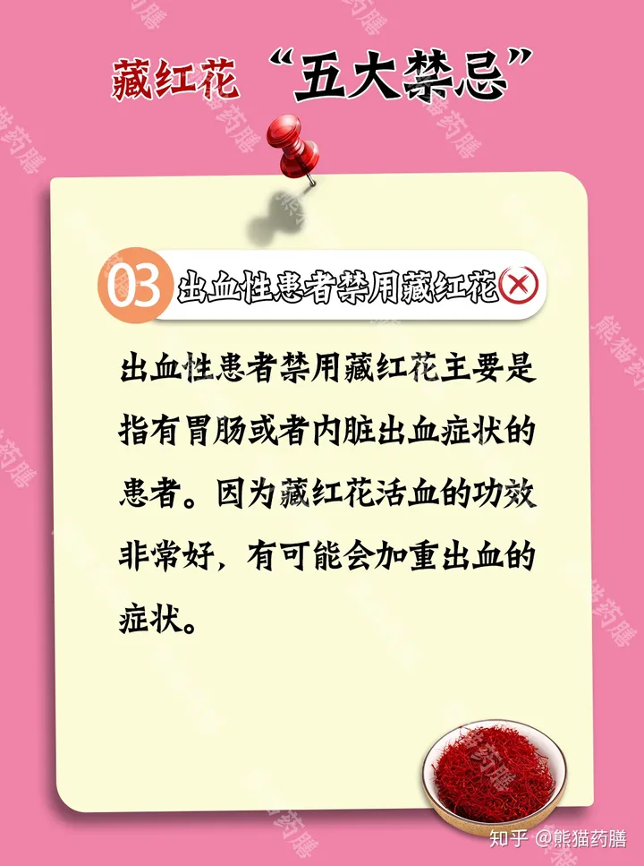 🌺藏红花的逆天效果✨和5大禁忌