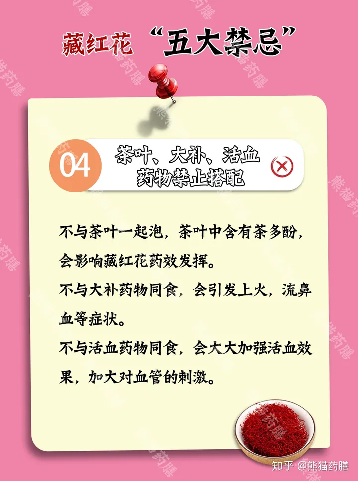 🌺藏红花的逆天效果✨和5大禁忌