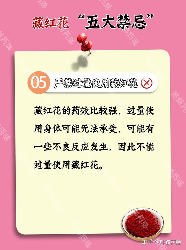 🌺藏红花的逆天效果✨和5大禁忌