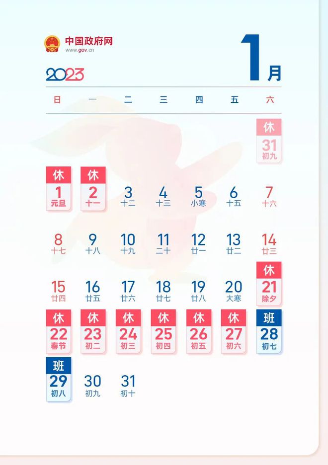 2023年放假安排来了！春节休7天，中秋国庆连休8天！这些日子上班-2023年国庆节放几天假