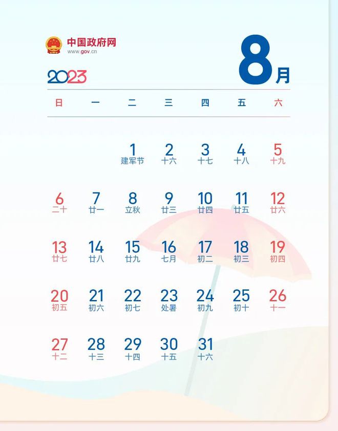 2023年放假安排来了！春节休7天，中秋国庆连休8天！这些日子上班-2023年国庆节放几天假