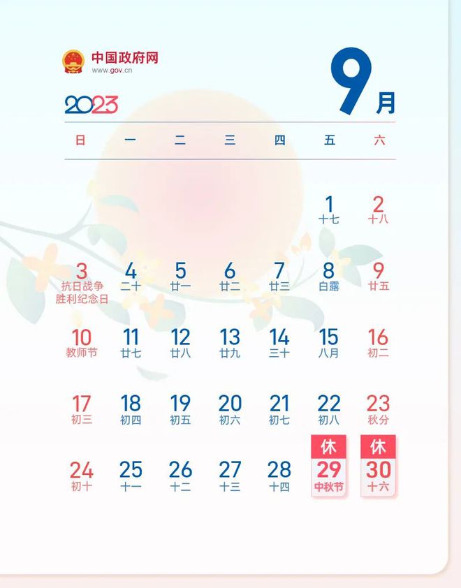 2023年放假安排来了！春节休7天，中秋国庆连休8天！这些日子上班-2023年国庆节放几天假
