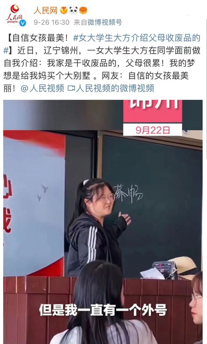 女大学生大方自我介绍：我家是收废品的，梦想是给我妈买个大别墅！-废物的自我介绍