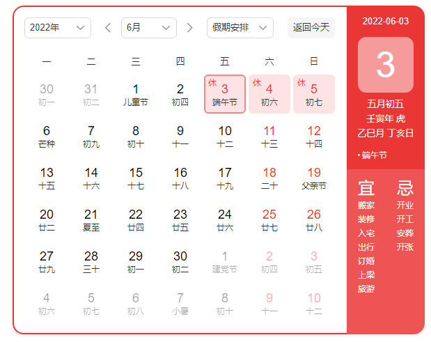 2022端午节放假日历-2022端午节假期放假