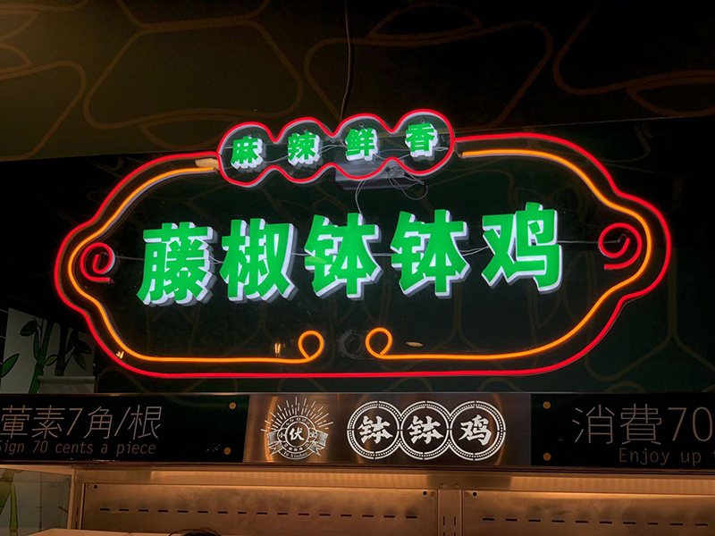 伏小宝钵钵鸡的港式复古风你体验过了吗？（钵钵鸡小摊怎么取名）