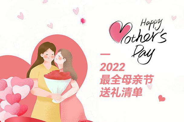 母亲节到底是哪天？母亲节的来历呢？送什么礼物妈妈会喜欢呢？-母亲节是哪一日啊