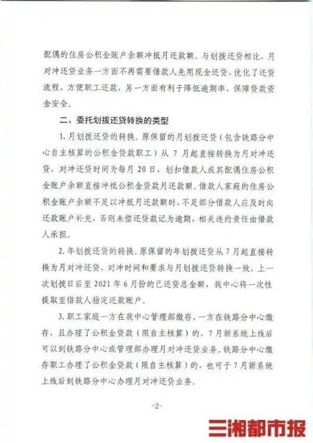 关注丨长沙公积金：停缴24个月以上，可以直接申请离职提取-长沙公积金断交了还能贷款吗