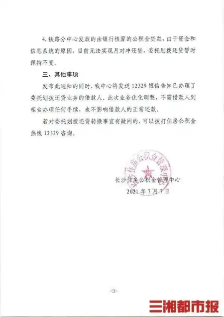 关注丨长沙公积金：停缴24个月以上，可以直接申请离职提取-长沙公积金断交了还能贷款吗