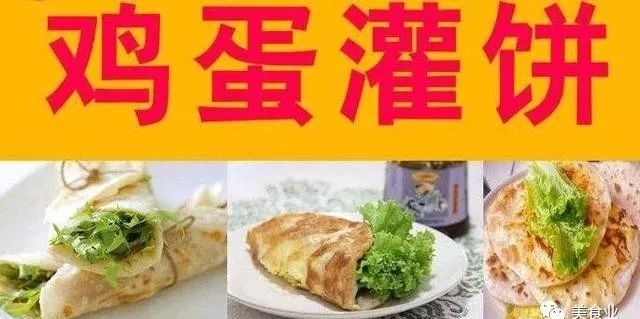早餐卖鸡蛋灌饼，能让你轻松月入两万！+鸡蛋灌饼绝密配方做法（鸡蛋灌饼赚不赚钱）