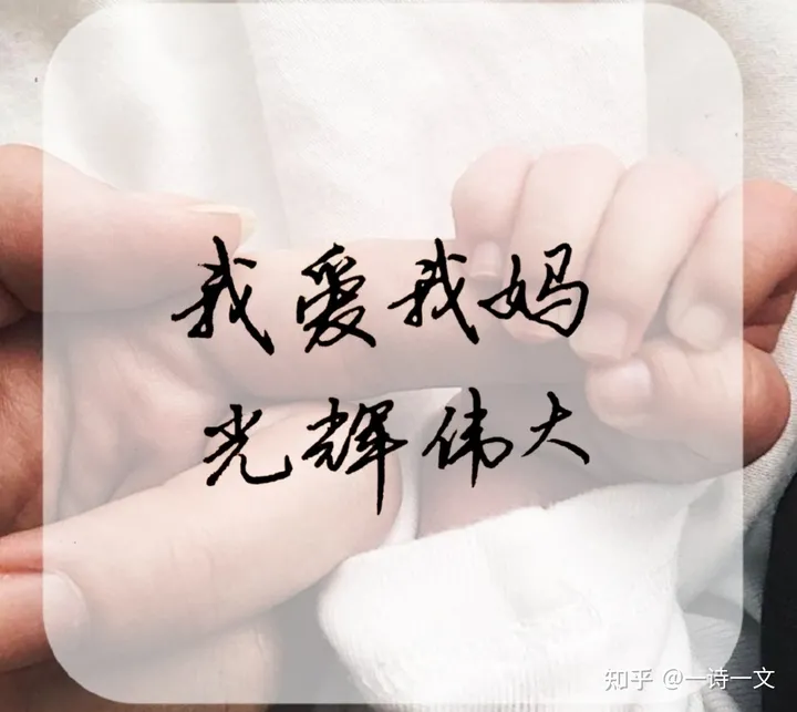 母亲节｜祝天下所有母亲节日快乐，最美母亲节祝福送给妈妈！-母亲节文案高级简短