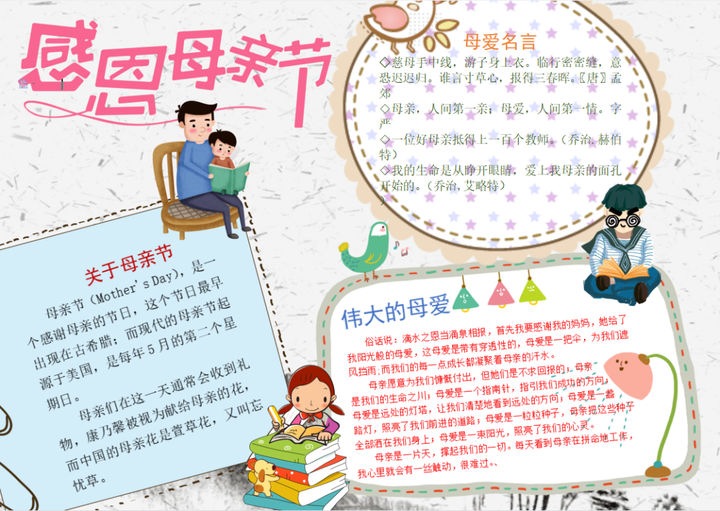 母亲节手抄报+素材大全，快为孩子收藏！（超级温馨的母亲节手抄报教程来了,送给可爱的妈妈们）