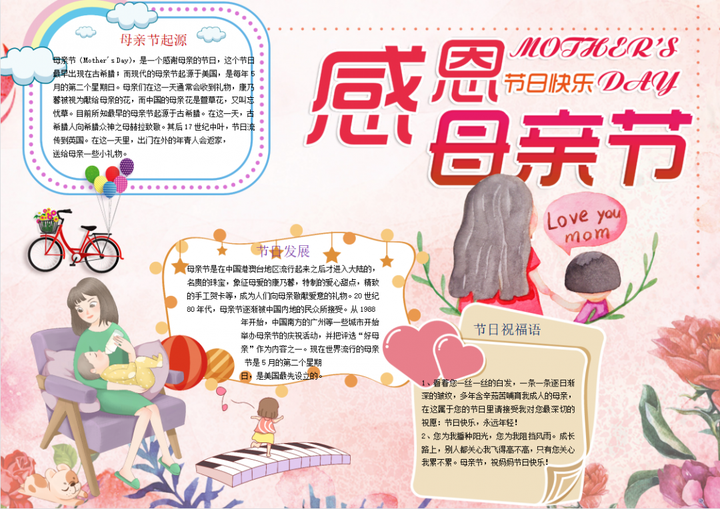 母亲节手抄报+素材大全，快为孩子收藏！（超级温馨的母亲节手抄报教程来了,送给可爱的妈妈们）