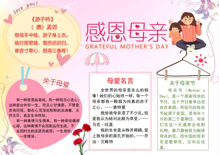 母亲节手抄报+素材大全，快为孩子收藏！（超级温馨的母亲节手抄报教程来了,送给可爱的妈妈们）