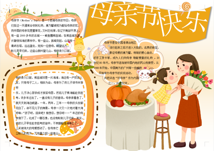 母亲节手抄报+素材大全，快为孩子收藏！（超级温馨的母亲节手抄报教程来了,送给可爱的妈妈们）