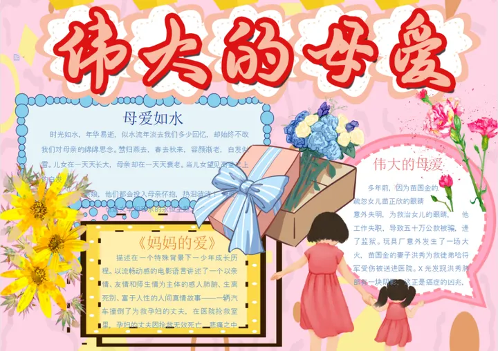 母亲节手抄报+素材大全，快为孩子收藏！（超级温馨的母亲节手抄报教程来了,送给可爱的妈妈们）