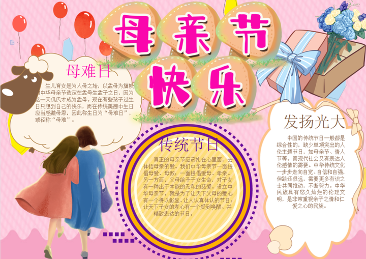 母亲节手抄报+素材大全，快为孩子收藏！（超级温馨的母亲节手抄报教程来了,送给可爱的妈妈们）