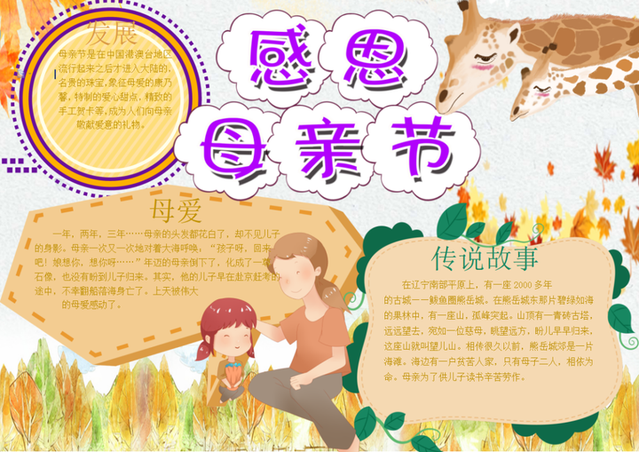 母亲节手抄报+素材大全，快为孩子收藏！（超级温馨的母亲节手抄报教程来了,送给可爱的妈妈们）