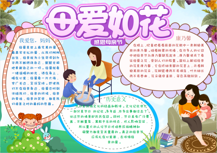 母亲节手抄报+素材大全，快为孩子收藏！（超级温馨的母亲节手抄报教程来了,送给可爱的妈妈们）