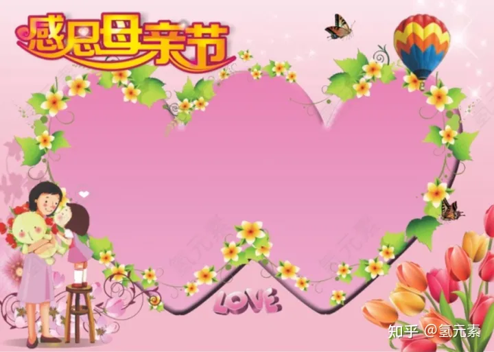 2022年母亲节主题手抄报——氢元素（母亲节手抄报高中一等奖）