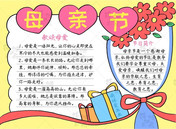 感恩母亲！学画简单又漂亮的母亲节手抄报，含内容文字（手抄报母亲节感恩教育图片）