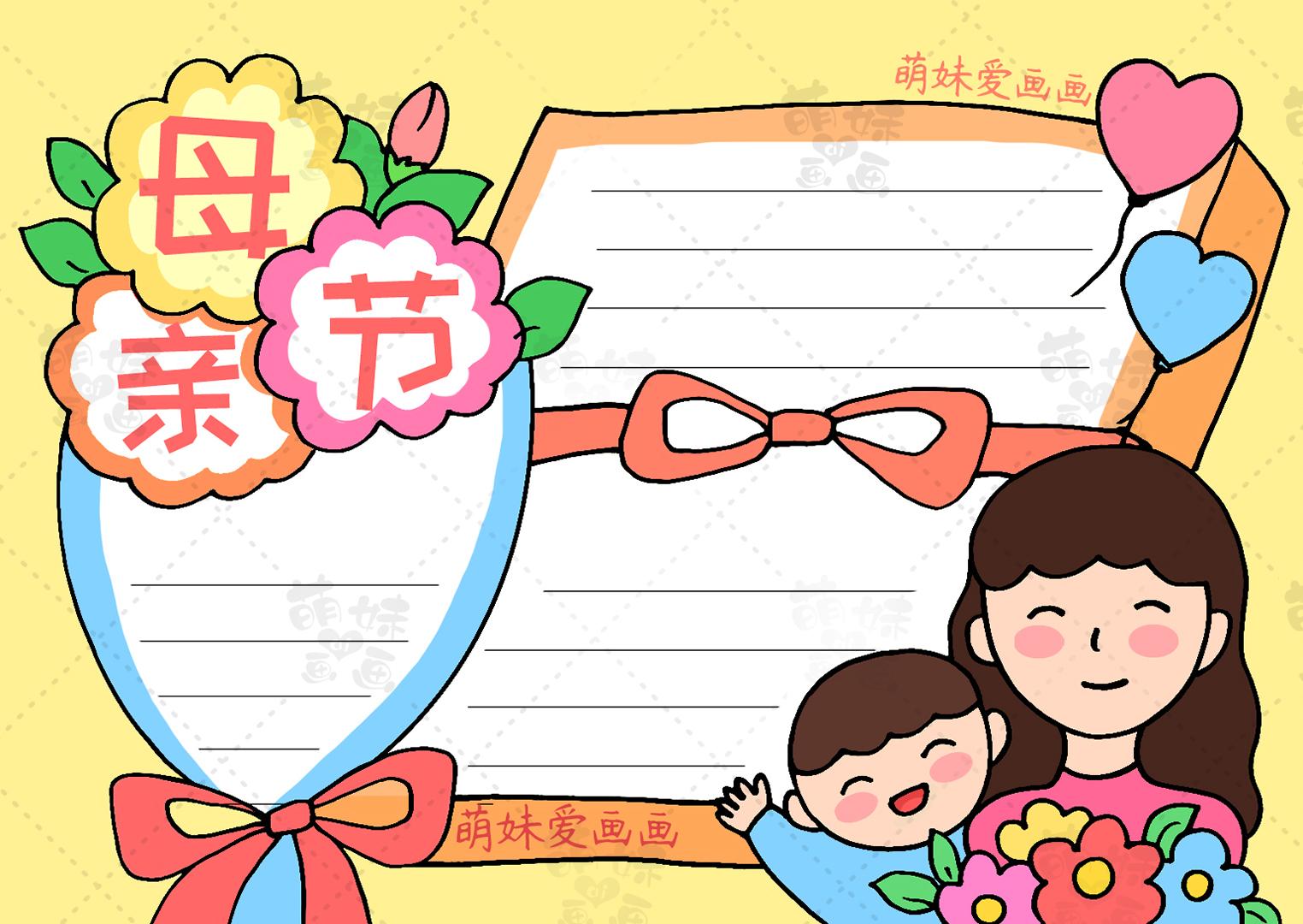 含文字内容的2023母亲节手抄报及主题画合集，简单又漂亮（母亲节手抄报怎么做?）