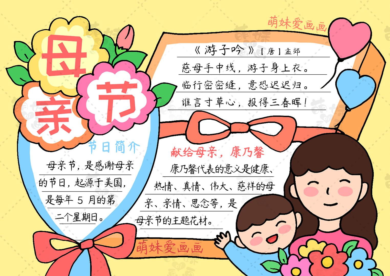 含文字内容的2023母亲节手抄报及主题画合集，简单又漂亮（母亲节手抄报怎么做?）