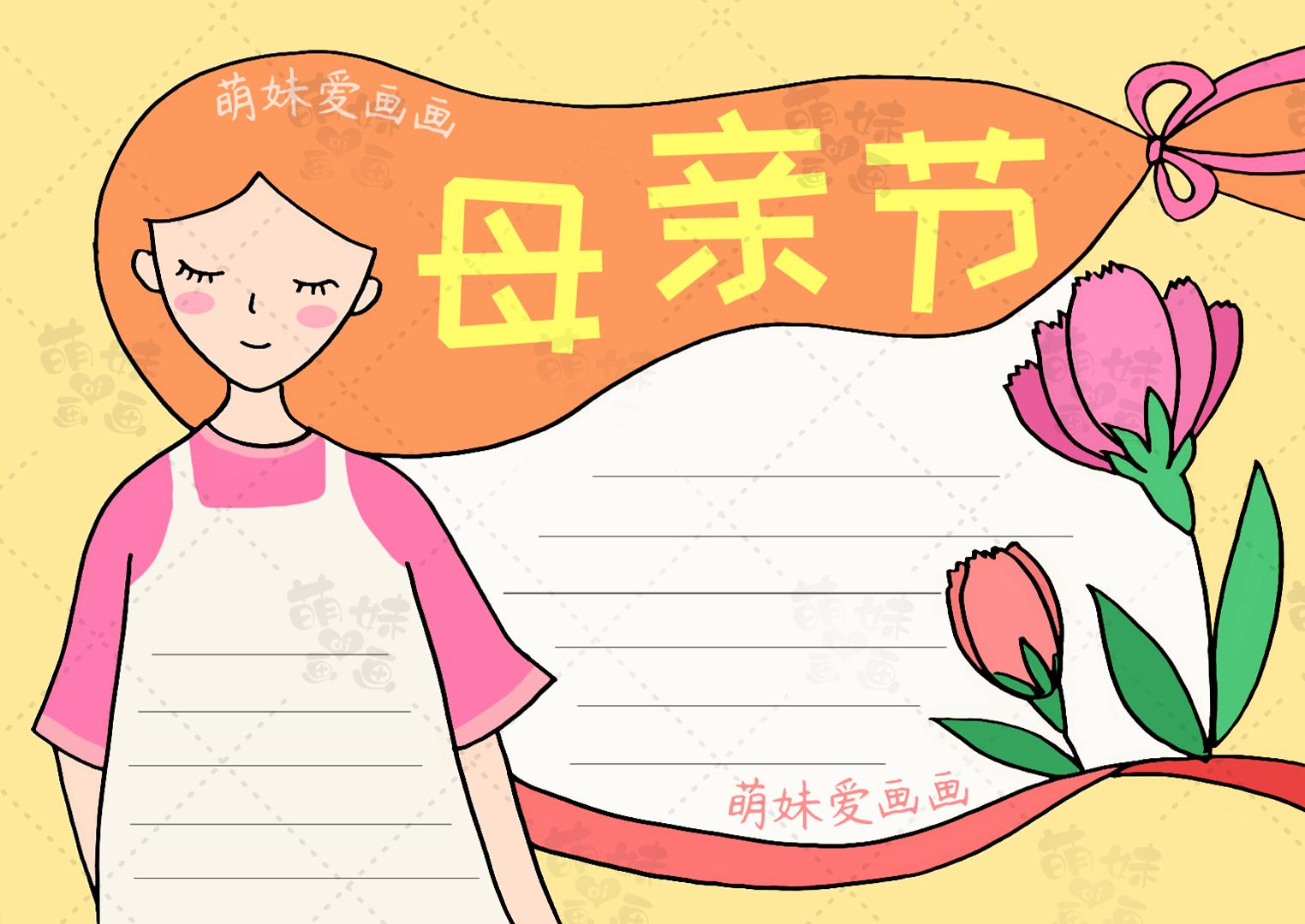 含文字内容的2023母亲节手抄报及主题画合集，简单又漂亮（母亲节手抄报怎么做?）