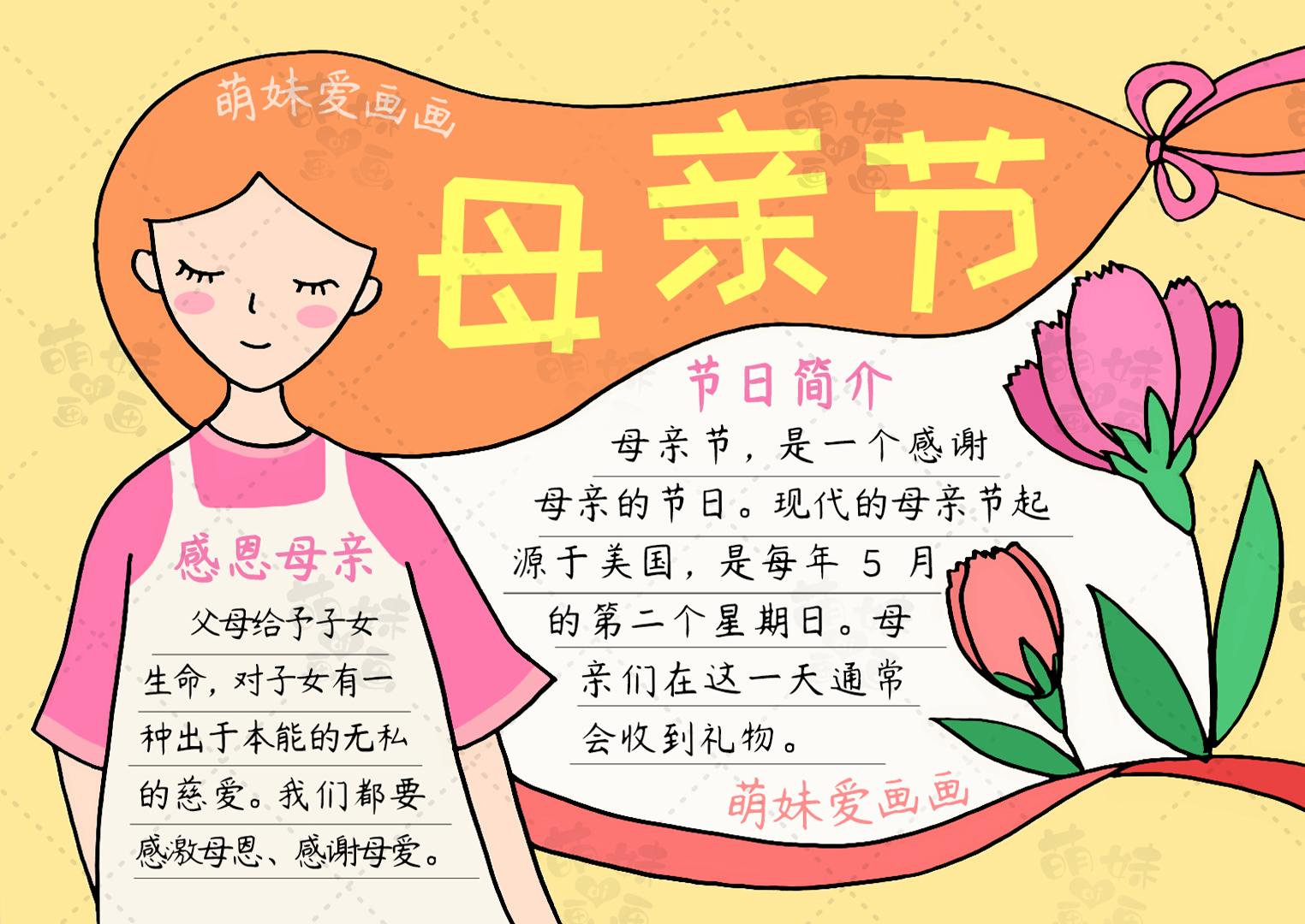 含文字内容的2023母亲节手抄报及主题画合集，简单又漂亮（母亲节手抄报怎么做?）