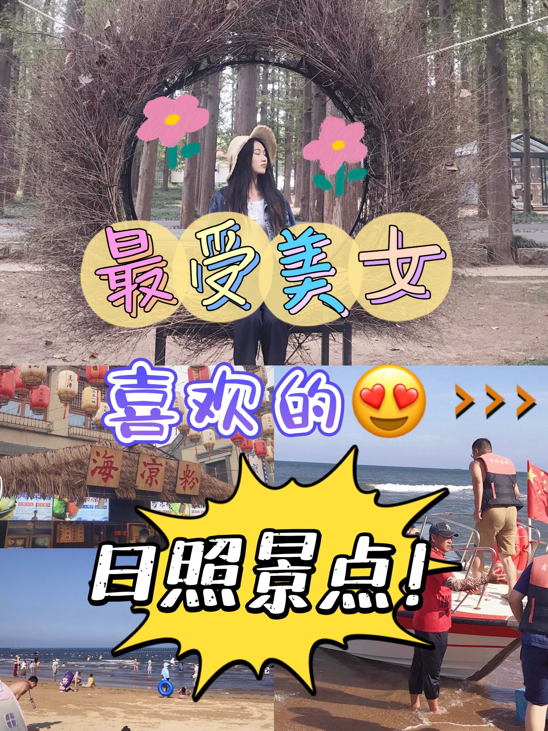 日照旅游，家庭式日照旅游攻略-日照旅游攻略必去景点地图