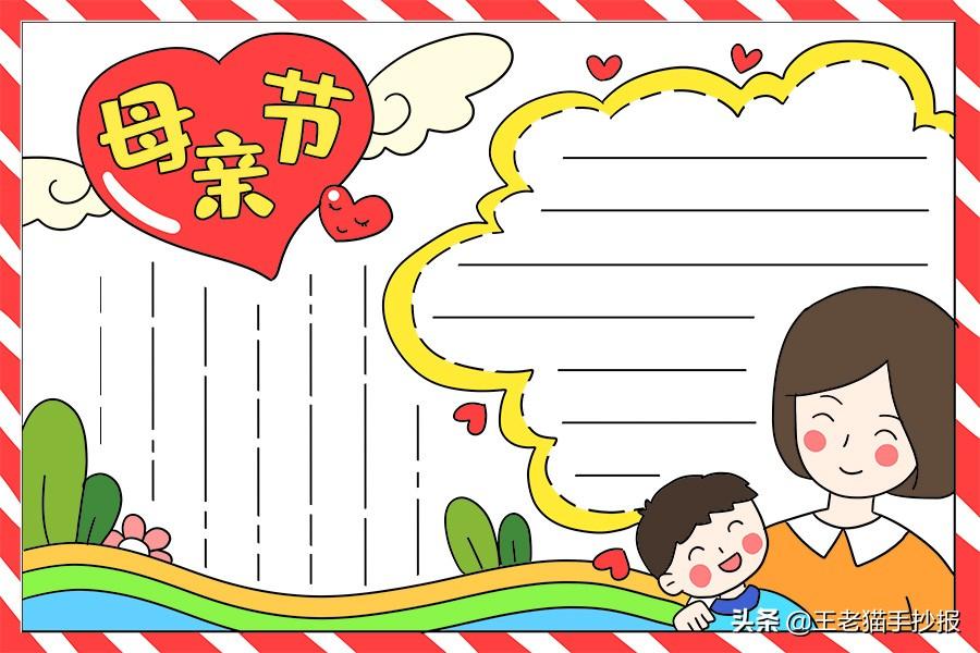 母亲节手抄报大全，中小学生家长收藏啦（母亲节手抄报简单大全）