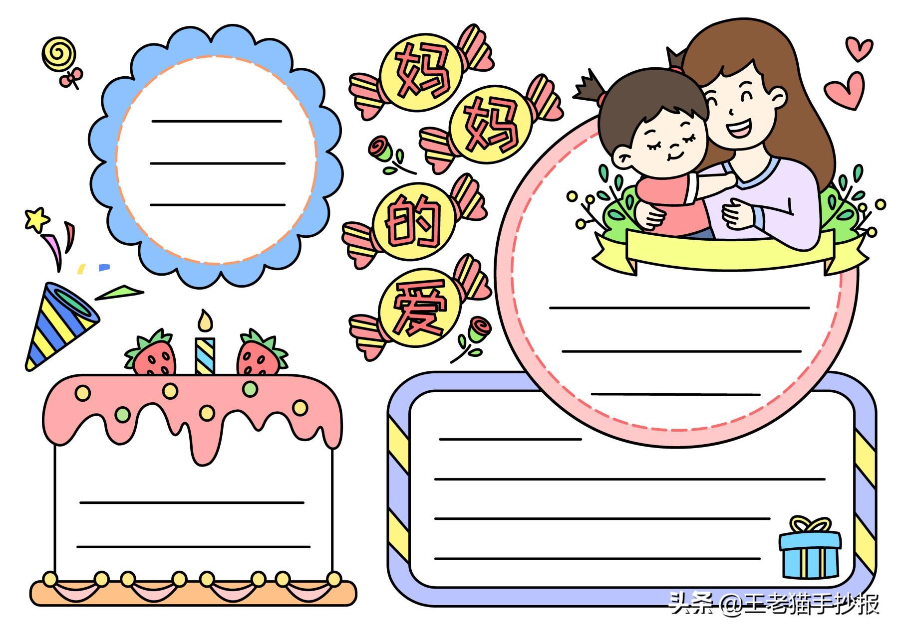母亲节手抄报大全，中小学生家长收藏啦（母亲节手抄报简单大全）