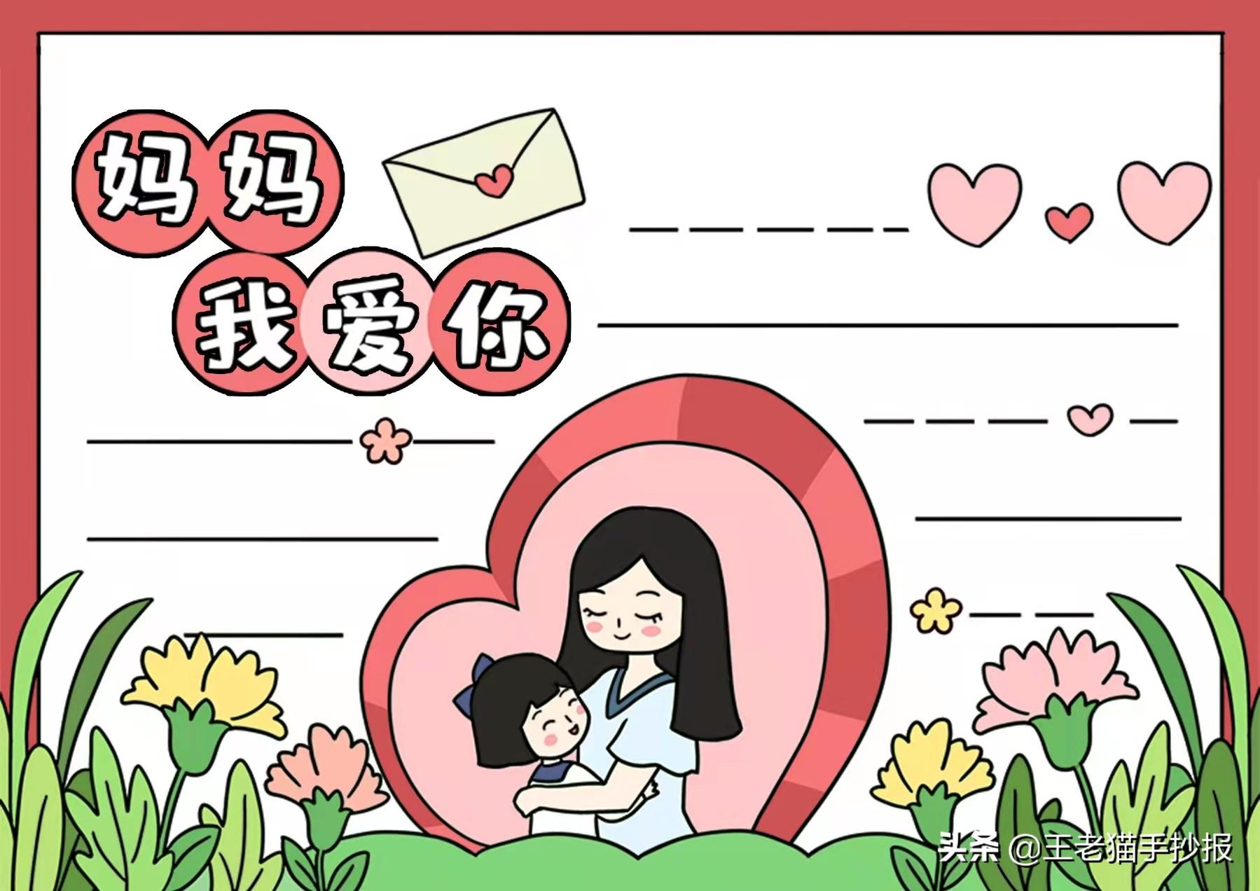 母亲节手抄报大全，中小学生家长收藏啦（母亲节手抄报简单大全）