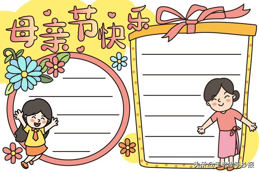 母亲节手抄报大全，中小学生家长收藏啦（母亲节手抄报简单大全）
