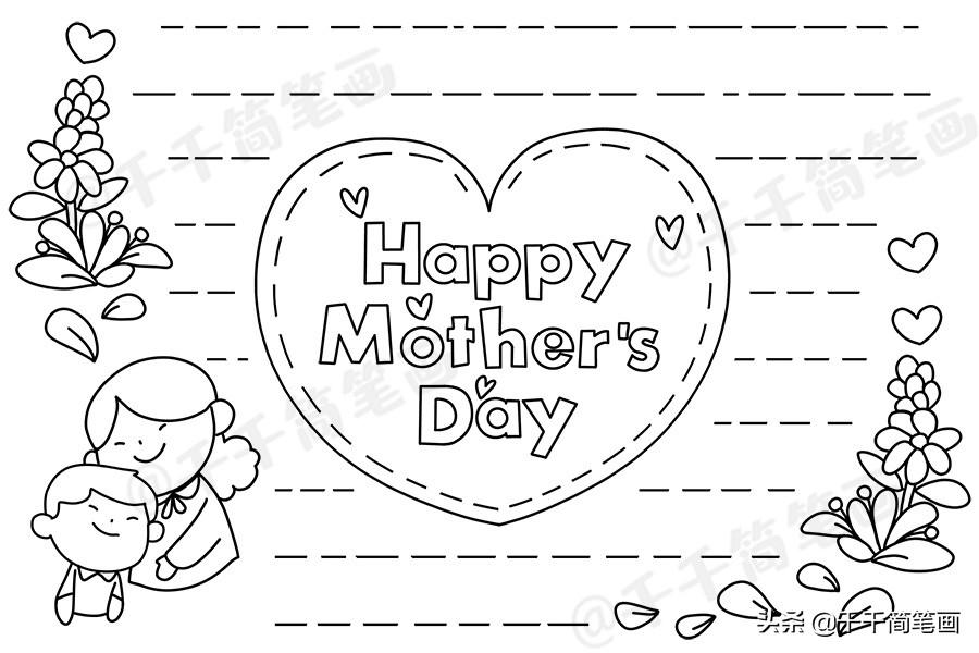 母亲节主题绘画素材，简单又漂亮的手抄报素材，快教孩子画起来吧（母亲节手绘画海报）