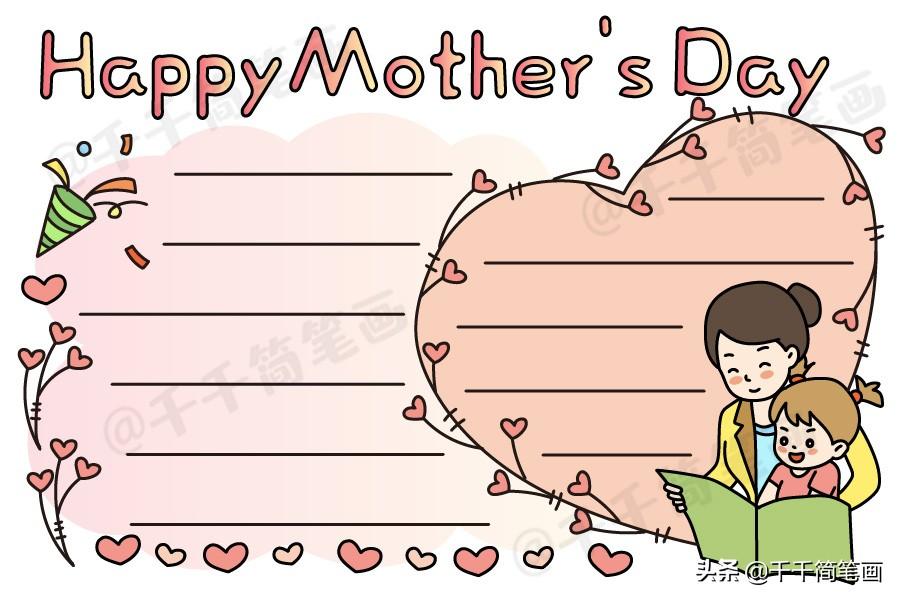 母亲节主题绘画素材，简单又漂亮的手抄报素材，快教孩子画起来吧（母亲节手绘画海报）