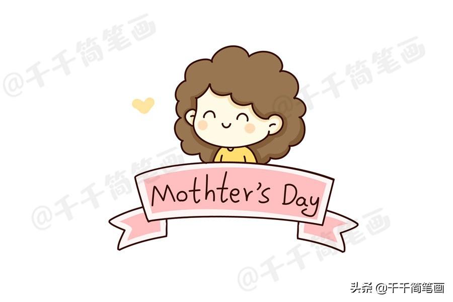 母亲节主题绘画素材，简单又漂亮的手抄报素材，快教孩子画起来吧（母亲节手绘画海报）