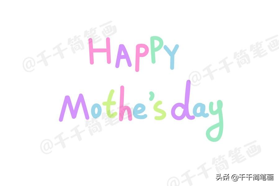 母亲节主题绘画素材，简单又漂亮的手抄报素材，快教孩子画起来吧（母亲节手绘画海报）