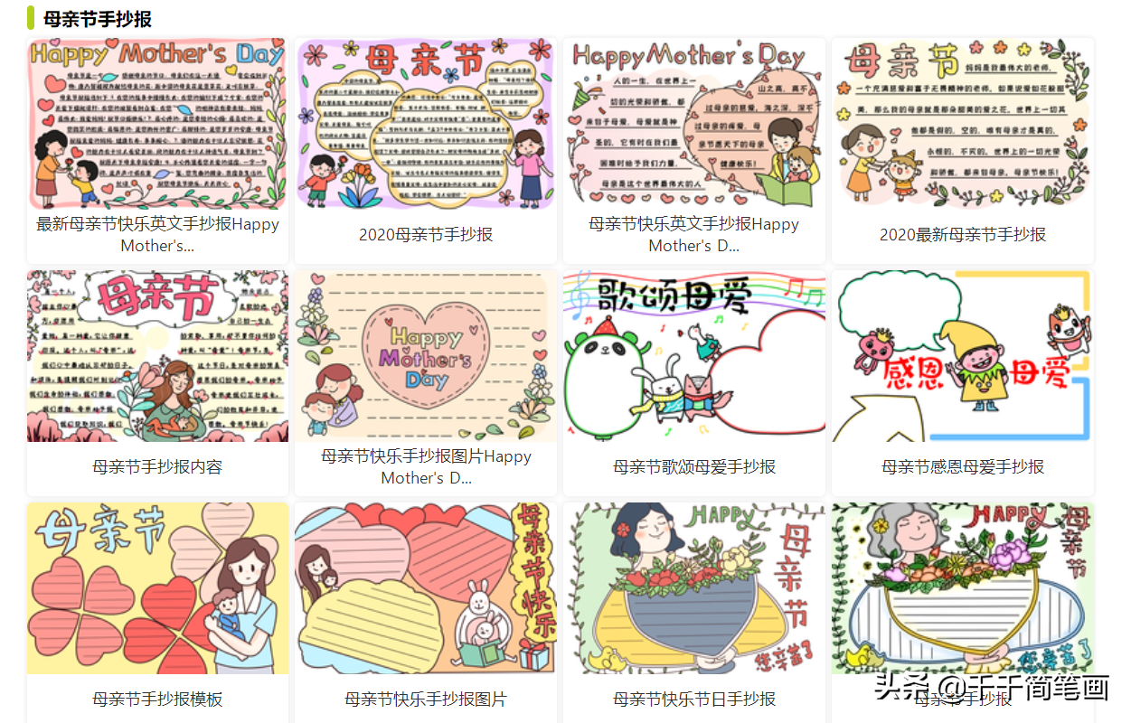 母亲节主题绘画素材，简单又漂亮的手抄报素材，快教孩子画起来吧（母亲节手绘画海报）