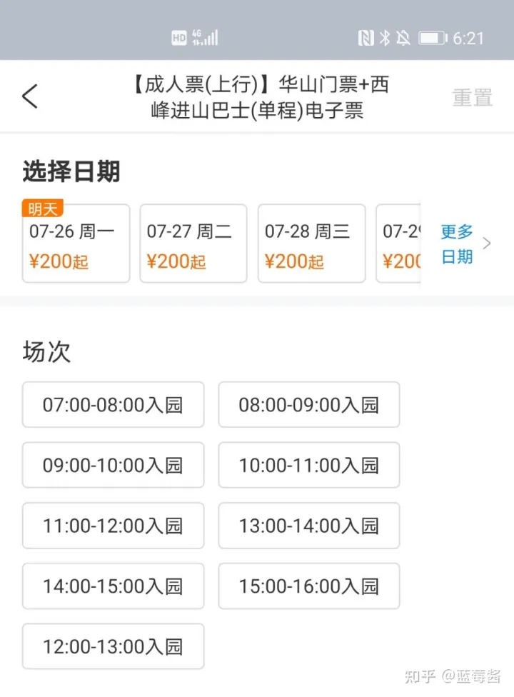 华山旅游超详细攻略-两天一夜（赏日出日落）-2021年华山自由行一日游攻略