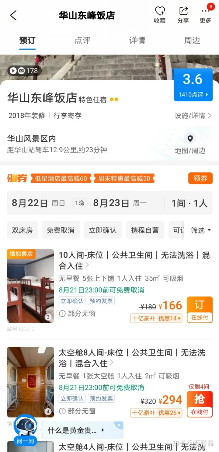 华山旅游超详细攻略-两天一夜（赏日出日落）-2021年华山自由行一日游攻略