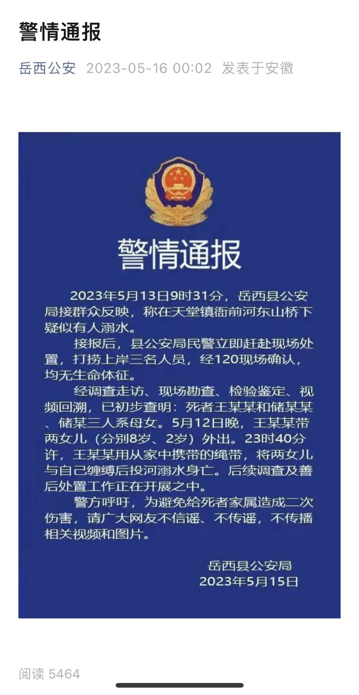 母亲缠缚两女儿投河身亡，家属发声：男方曾当娘家人面扇她耳光，事发前大女儿大声呼救“爸爸救命”被男方隐瞒-女儿跳江父母索赔