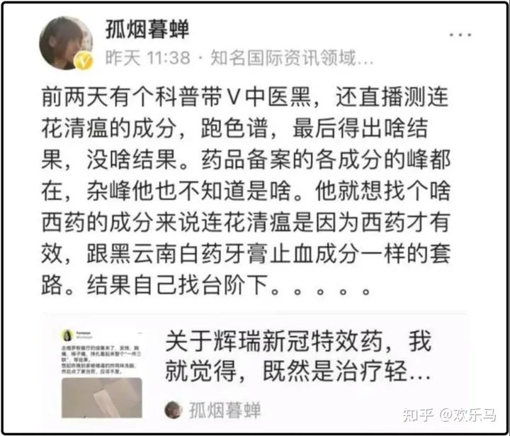 连花清瘟被围剿？左手捧辉瑞，右手黑中医，网友爆料“水很深”！-连花清瘟上热搜