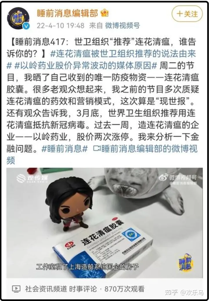 连花清瘟被围剿？左手捧辉瑞，右手黑中医，网友爆料“水很深”！-连花清瘟上热搜