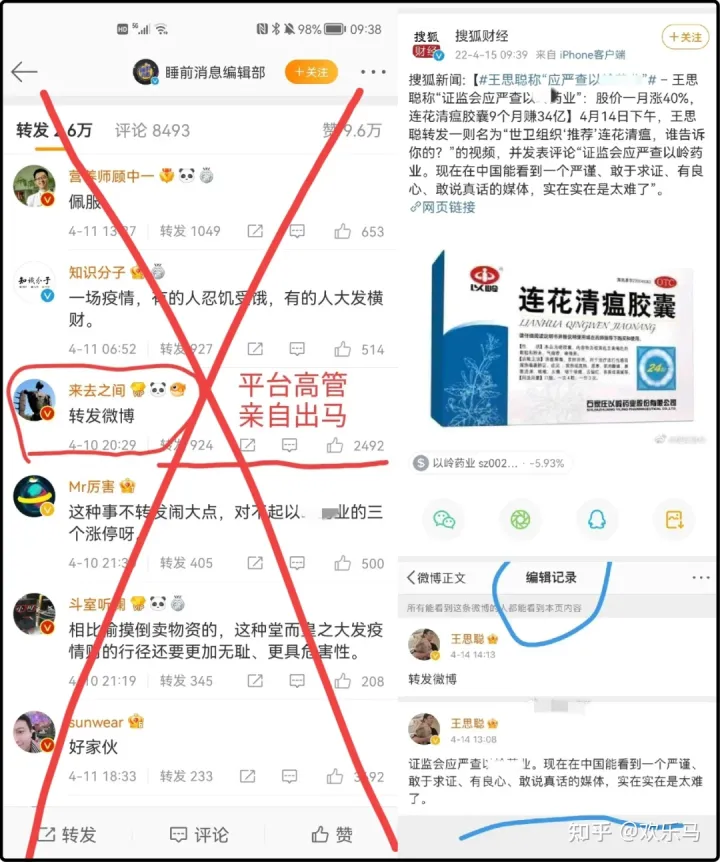 连花清瘟被围剿？左手捧辉瑞，右手黑中医，网友爆料“水很深”！-连花清瘟上热搜