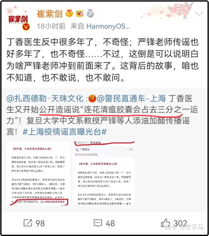 连花清瘟被围剿？左手捧辉瑞，右手黑中医，网友爆料“水很深”！-连花清瘟上热搜