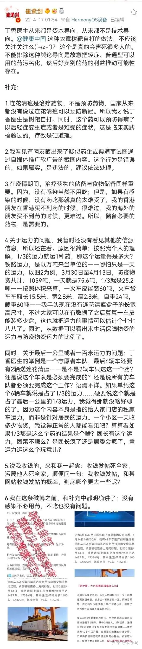 连花清瘟被围剿？左手捧辉瑞，右手黑中医，网友爆料“水很深”！-连花清瘟上热搜