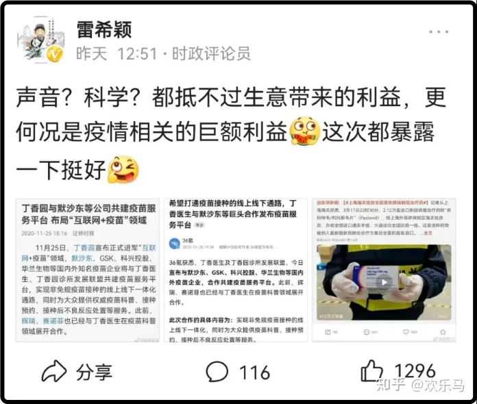 连花清瘟被围剿？左手捧辉瑞，右手黑中医，网友爆料“水很深”！-连花清瘟上热搜