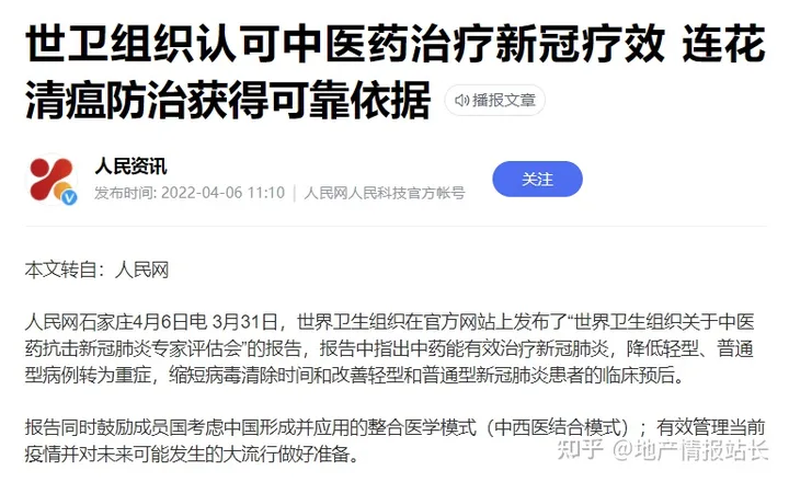 连花清瘟，是抗疫神药还是一场闹剧？-连花清瘟到底有用吗