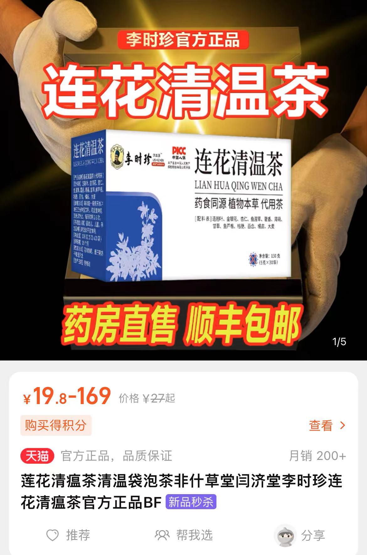 以岭药业：市场出现多款假冒“连花”系列产品，保留追责权-以岭药业连花清瘟胶囊多少钱一盒