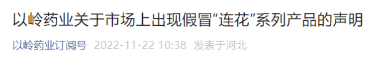 连花清瘟，被盯上了-连花清瘟有什么反应